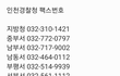 인하대사건 가해자 신상공개 촉구팩스총공격