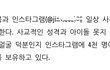 인하대 가해자 이거 멕이는거임?ㅋㅋ