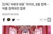 아이브 8월컴백 실화야