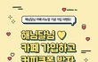 해님 달님 맘카페 리뉴얼 기념 이벤트 많이 참여해주세요
