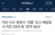 헐 개충격이야..여친 시신옆에서 넷플릭스 봤대