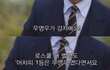 (우영우) 많은 사람들 띵했다는 권모술수 대사