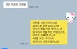 놀랍게도 남친이랑 하는 대화임