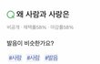+) 짝남이 나보고 자기 좋아하지 말래