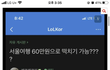 아까 ~하면 떡친다 뜻 아냐는 앤데