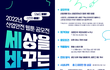2022년 산업안전 웹툰 공모전 <세상을 바꾸는 웹툰 공모전> 안내드립니다!