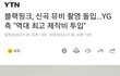 블랙핑크 뮤비 촬영 시작했네