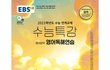 2024년 수특표지 레전드네 ㅋㅋㅋ