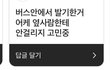 ㅈ같은 염탐계가 내 스토리에 답장 ㅇㅈㄹ함