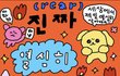 제일 효과 봤던 다이어트 방법 뭐야?
