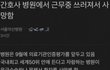 서울아산병원 간호사 뇌출혈 서울대병원 긴급 이송에도 끝내 사망