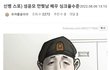 신병 성윤모 별로 안똑같은데