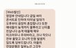 “싸이 콘서트 온 늘씬빵빵 아가씨들로 눈요기”... 여수 버스직원 성희롱 문자