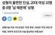 인터넷에서 한국여자 성형비율 과장 심함