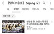 아니 탈덕수용소