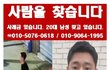 가양역서 또 실종사건 발생... 20대男 일주일째 행방 묘연