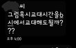 여러분들도 알바하면서 조심하세요.