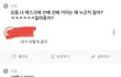 너네들이 올려달래서 올린다 욕하지마