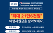이번에 여행가는데 지원금 받고싶다