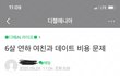 데이트통장 요구하다 차인 한남