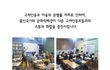 고려인동포 정착 지원사업을 실시하고 있습니다.
