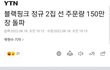 블핑 예판 1주일만에 선주문 150만장