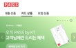 KT PASS 카드 발급하면 캐시백 18만원 받을 수 있네?