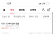배라 알반데 배라 제값주고 먹지마..