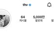8개월만에 5천만 대박이네~