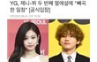 yg 제니 뷔 공식입장 나왔는데