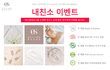[﻿오늘 마감!만퍼 당첨!인스타 이벤트]<﻿파리바게트 3만원권, ﻿스타벅스 아아> 프랑스 프리미엄 오가닉 & 비건 코스메틱 에스팀에상스
