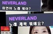 여자아이들 소통 ㅈㄴ 심각함