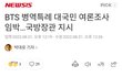 방탄 군면제 사실상 확정됨
