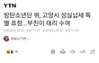 방탄소년단 뷔, 고양시 성실납세 특별 표창...부친이 대리 수여