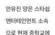 엥 아이브 안유진 원래 배우할랬음??