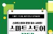 스마트스토어 운영 필수 꿀팁!