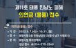 포항시 '태풍 힌남노 이재민을 도와주세요' 성금·구호물품 접수