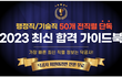 2023 공무원 준비에 대한 모든 정보