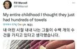 수건가게의 진실