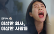 회사가 너무 이상합니다... (긴글 주의)