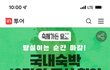 축제가는 달 3만원 할인 쿠폰 (숙소)