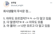 회사생활의 무서운 점