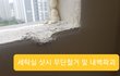 많은 관심 부탁드립니다. 언론 기다립니다. 피해자분들 연락주세요/ 인테리어 공사 상습적 사기범 동일