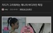 남초 제니 바디라인 특징