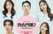환승연애 새 포스터 뜸