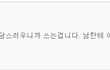 왜한국련색히들은