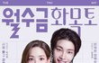 월수금 화목토