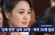 리설주 보면볼수록 상견례 프리패스상임