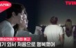 현재 난리난 환승연애2 16화 예고편 썸네일