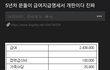 개판난 급여지급명세서 보고 현타온 개붕이